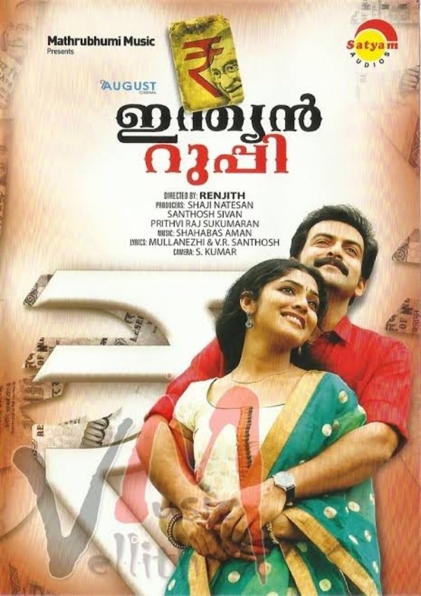 Постер ഇന്ത്യൻ റുപ്പി